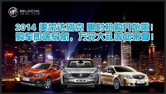 美榮達別克季末促銷，購車即享萬元大禮包！